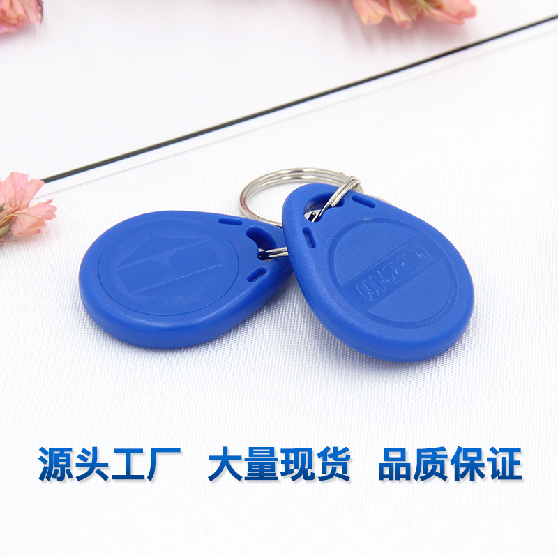 2號ID鑰匙扣卡T5577芯片鑰匙扣現(xiàn)貨2