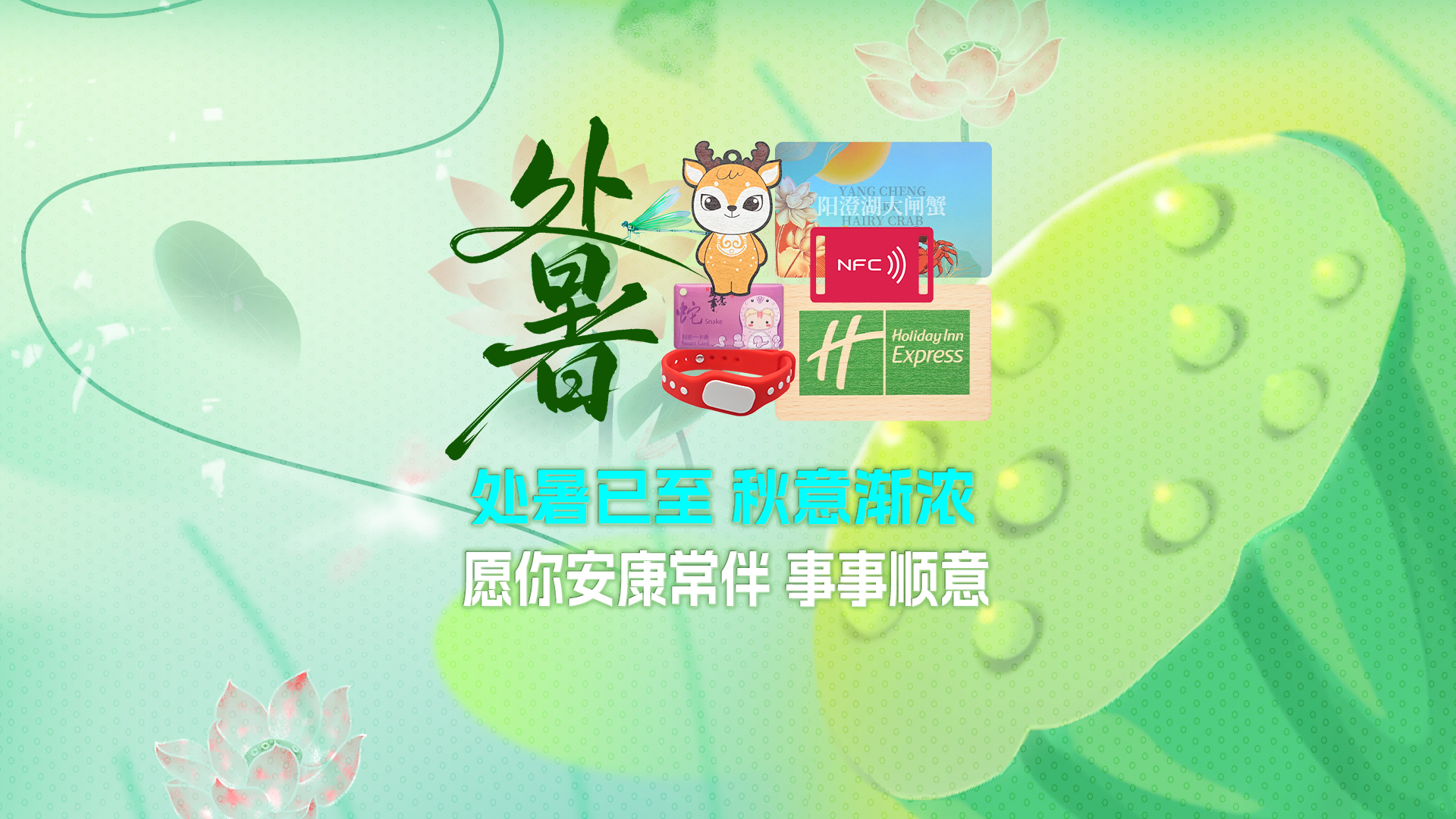 處暑至，卡立方集團智能卡木卡硅膠腕帶工廠RFID物聯網產品伴您迎秋