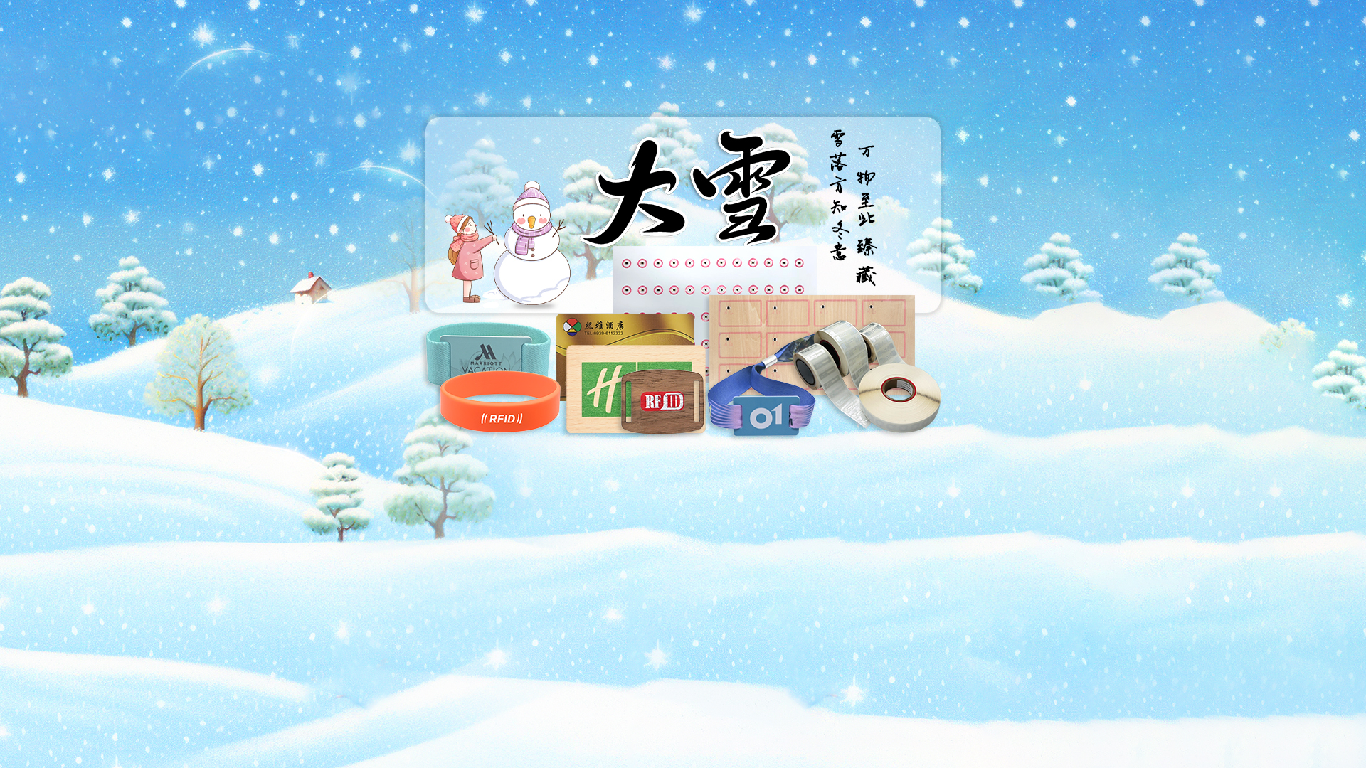 雪漫山河 智啟暖冬——卡立方集團(tuán)智能卡定制工廠與您共赴歲末安康