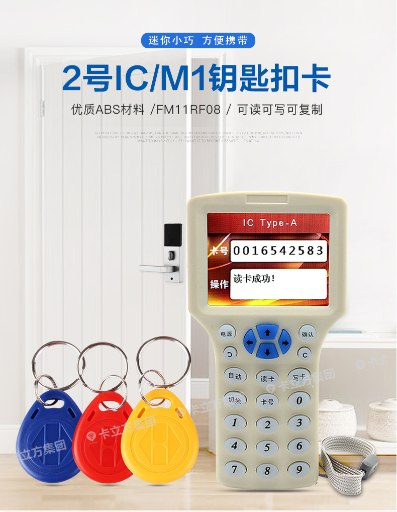 2號(hào)國產(chǎn)IC鑰匙扣1