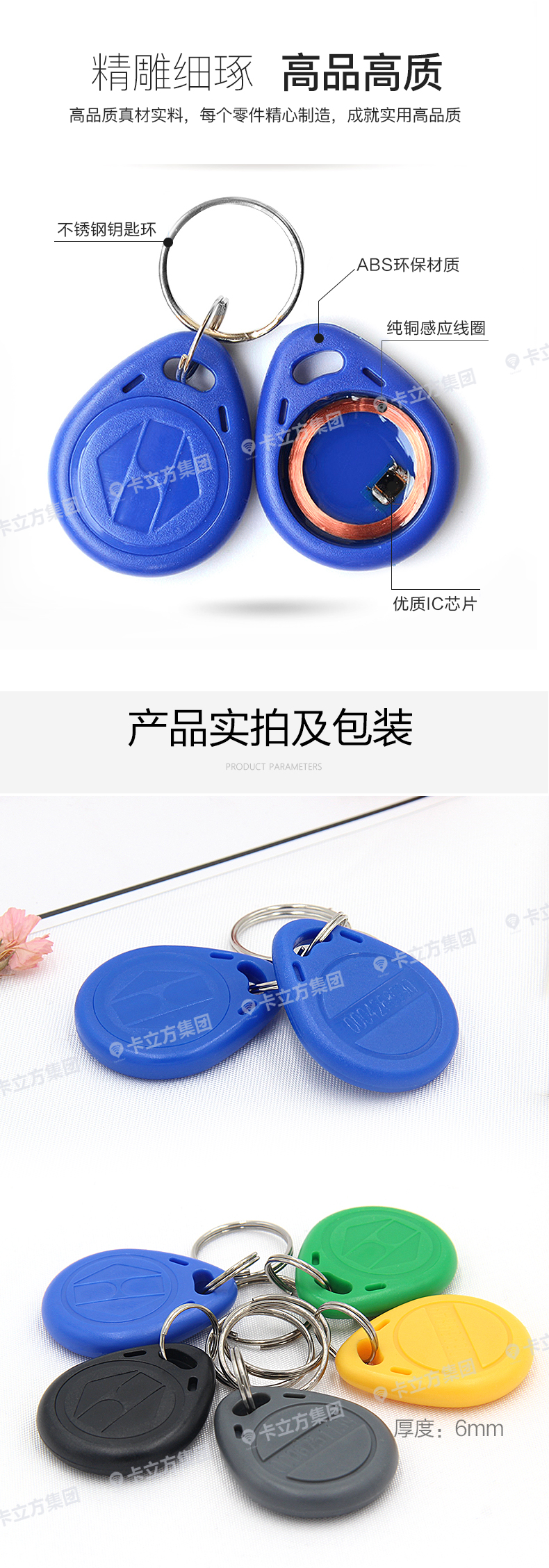 2號(hào)國產(chǎn)IC鑰匙扣9